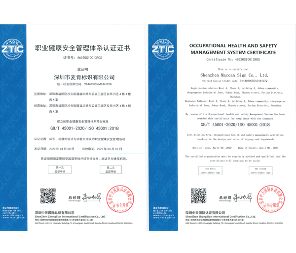 職業(yè)健康安全管理體系認(rèn)證證書(shū)